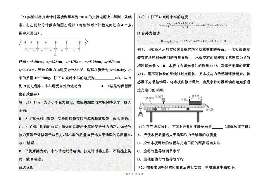 动能定理的应用二导学案-2023-2024学年高一下学期物理人教版（2019）必修第二册_第3页