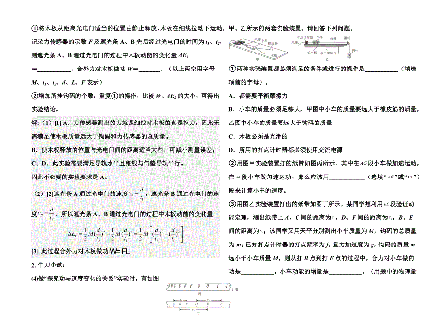 动能定理的应用二导学案-2023-2024学年高一下学期物理人教版（2019）必修第二册_第4页