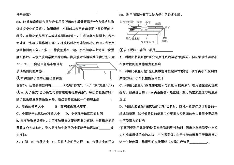 动能定理的应用二导学案-2023-2024学年高一下学期物理人教版（2019）必修第二册_第5页