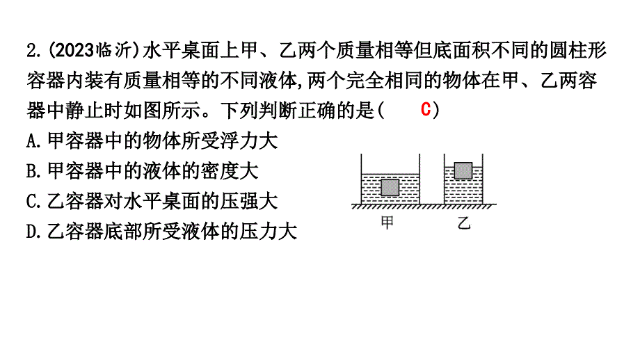 [初中物理]+浮　力+微专题二　压强与浮力的综合判断与计算+物理鲁科版（五四学制）八年级下册_第3页