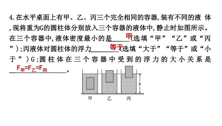 [初中物理]+浮　力+微专题二　压强与浮力的综合判断与计算+物理鲁科版（五四学制）八年级下册_第5页