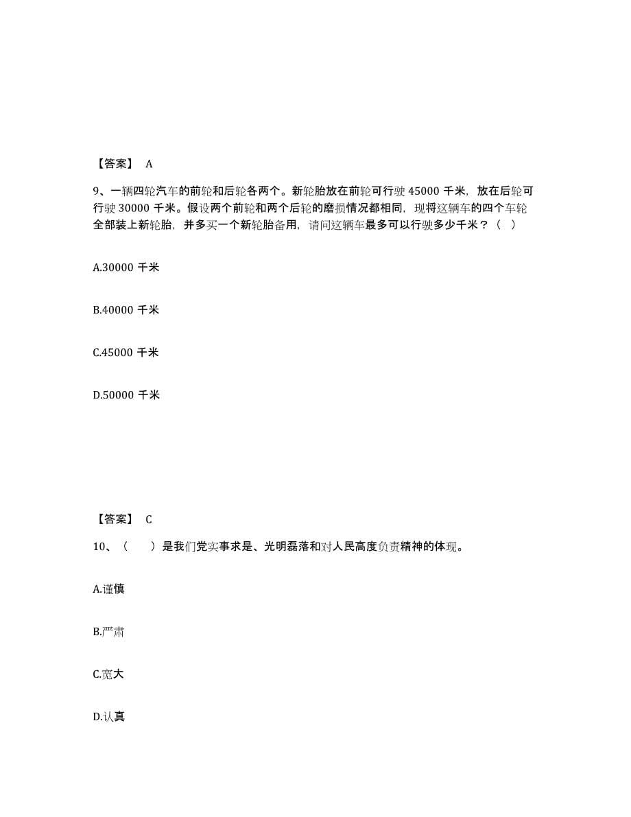 备考2025福建省福州市晋安区公安警务辅助人员招聘通关题库(附带答案)_第5页