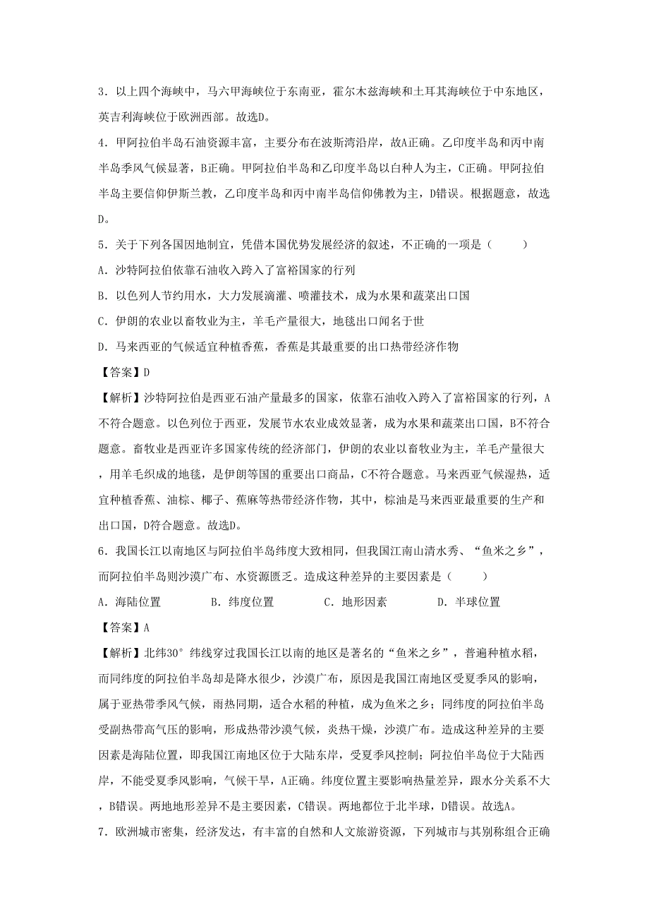 七年级下册地理第八章试卷及答案人教版(1)_第2页