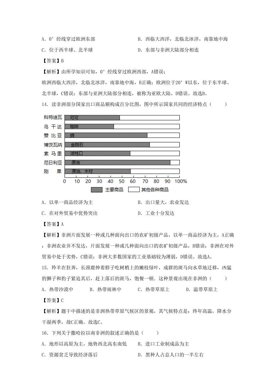 七年级下册地理第八章试卷及答案人教版(1)_第5页