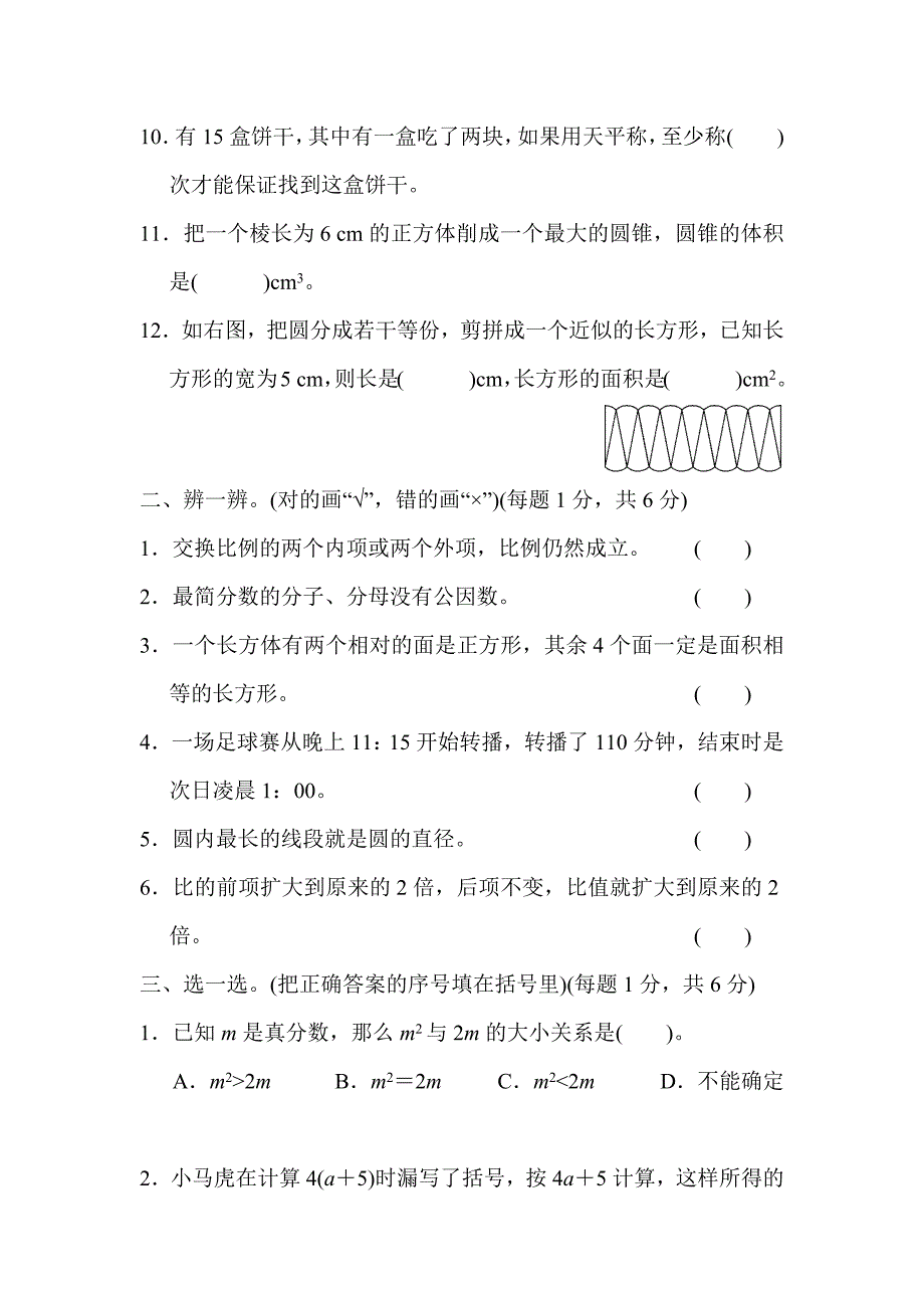 2024北京名校小升初模拟卷附答案_第2页