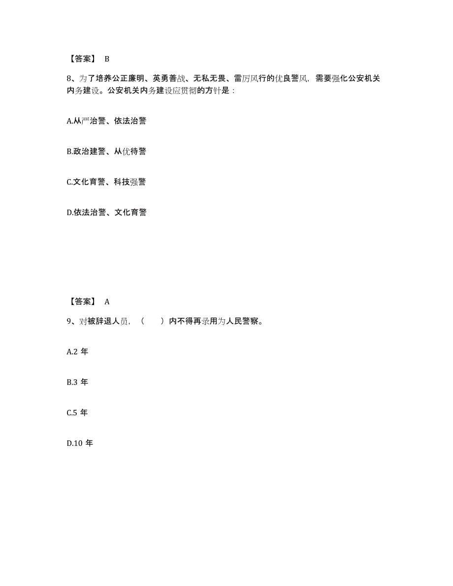 备考2025福建省福州市公安警务辅助人员招聘押题练习试题A卷含答案_第5页