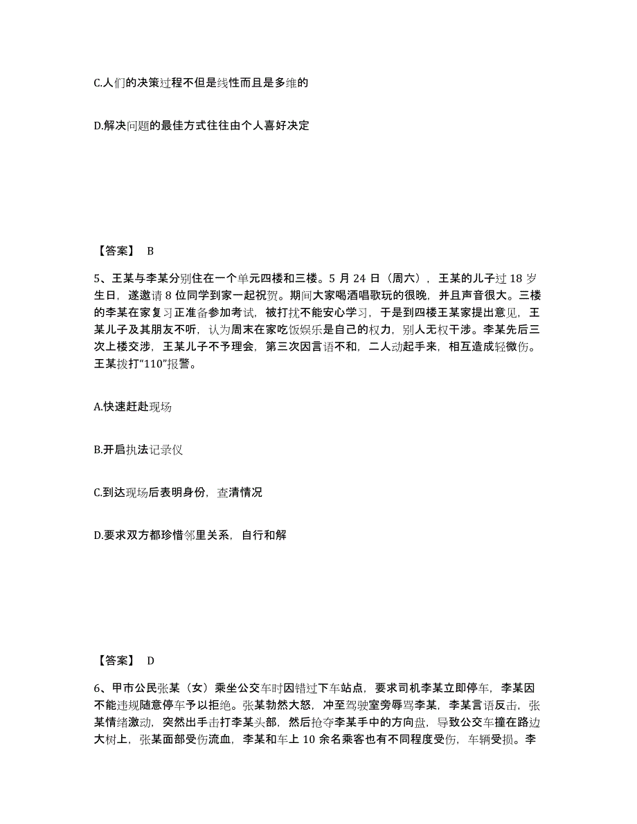 备考2025福建省福州市闽侯县公安警务辅助人员招聘真题练习试卷B卷附答案_第3页