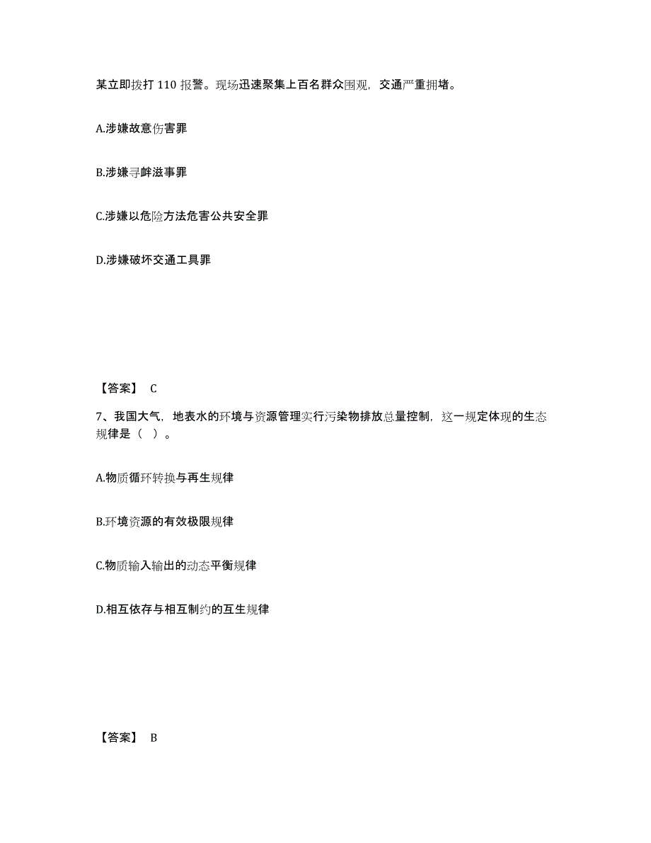 备考2025福建省福州市闽侯县公安警务辅助人员招聘真题练习试卷B卷附答案_第4页