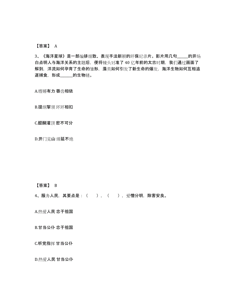 备考2025福建省福州市闽清县公安警务辅助人员招聘押题练习试卷B卷附答案_第2页