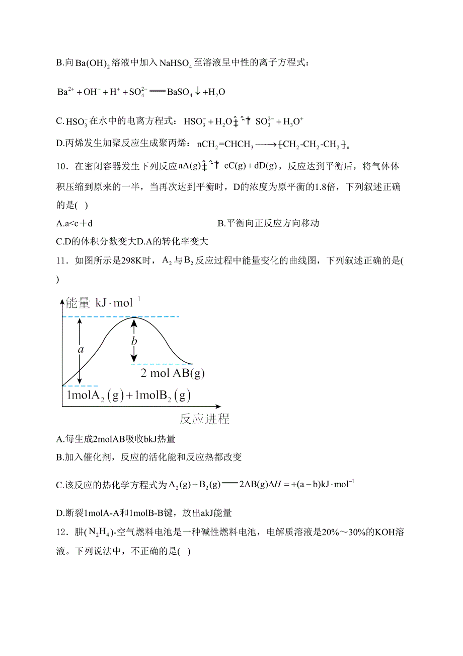 平乐县平乐中学2023-2024学年高二上学期10月月考化学试卷(含答案)_第3页