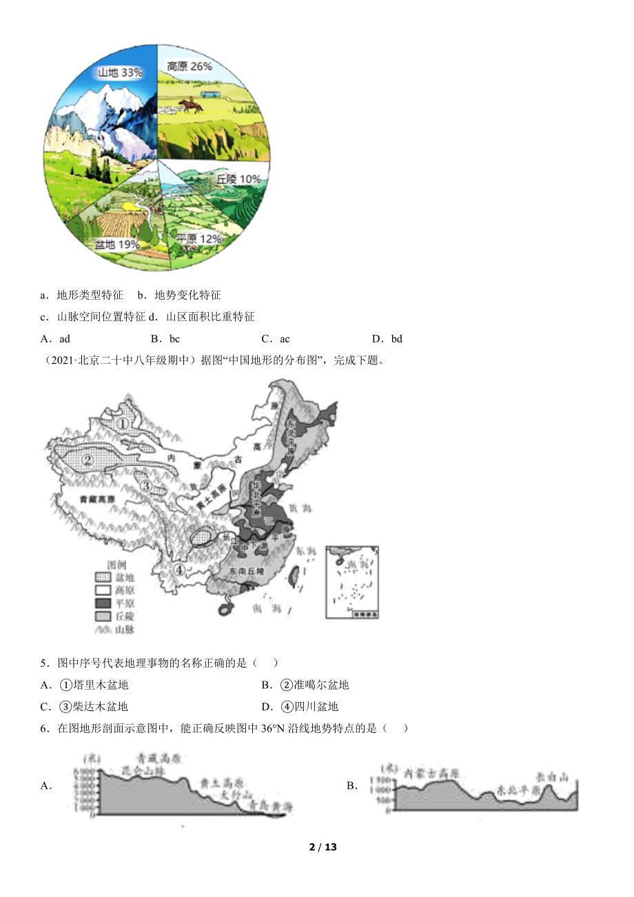 2017-2021年北京初二（上）期中地理试卷汇编：地形和地势_第2页