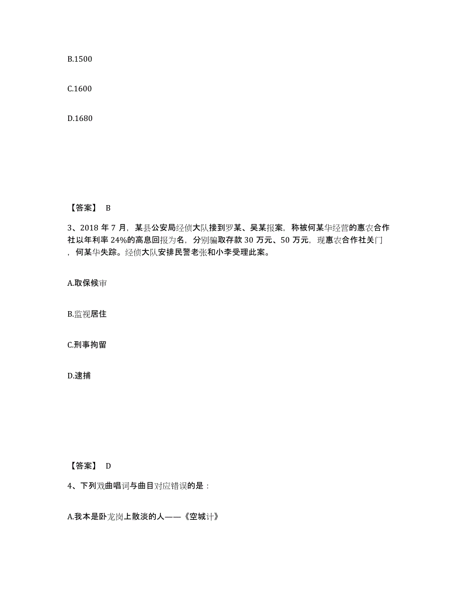 备考2025福建省福州市福清市公安警务辅助人员招聘模拟考试试卷B卷含答案_第2页