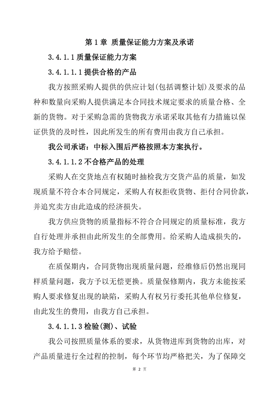 建筑涂料框架协议采购参与文件83页_第2页