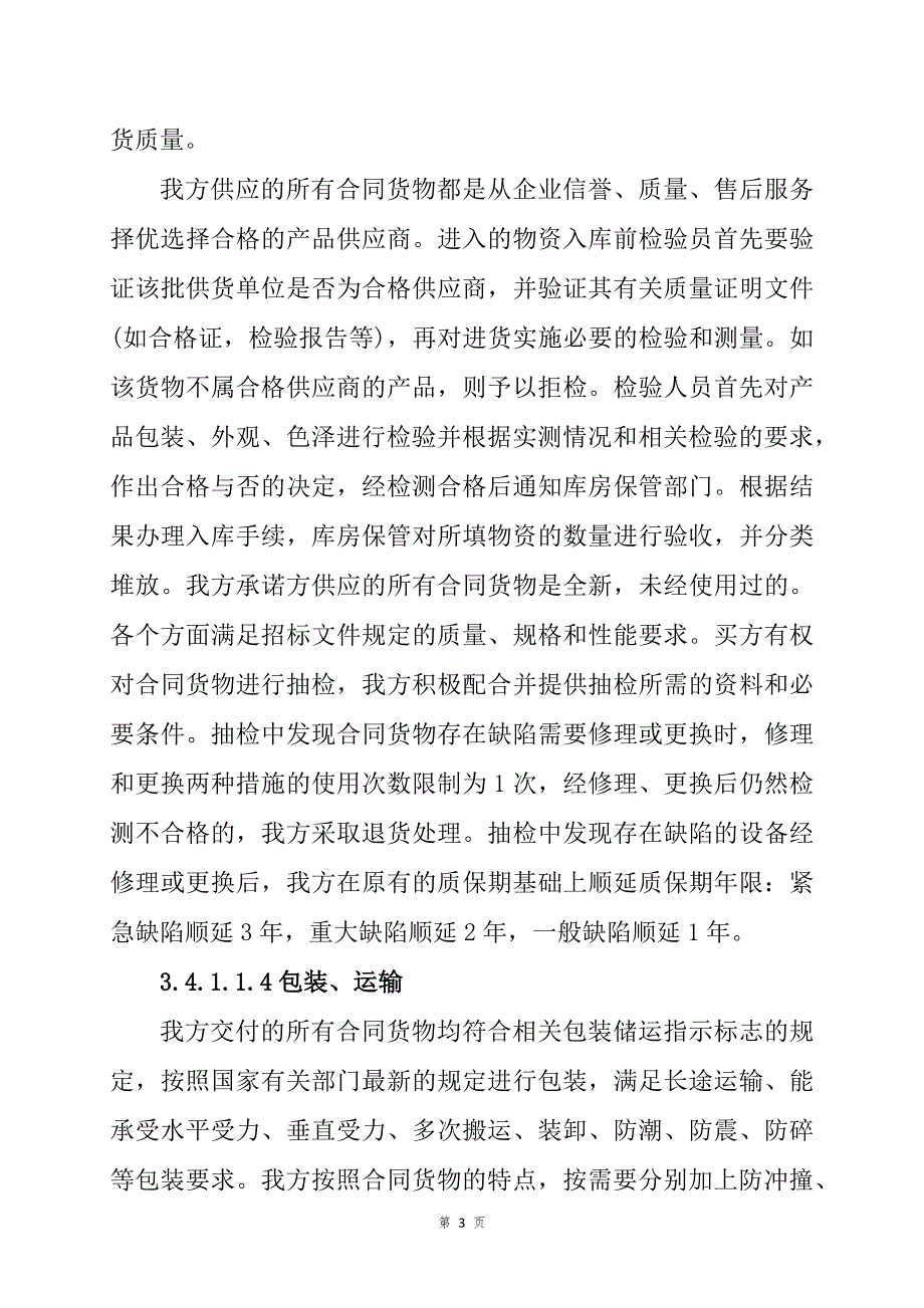 建筑涂料框架协议采购参与文件83页_第3页