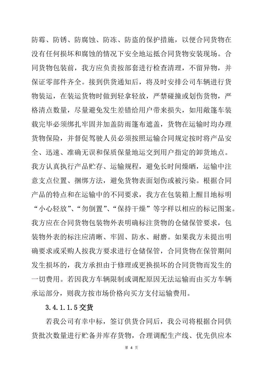 建筑涂料框架协议采购参与文件83页_第4页