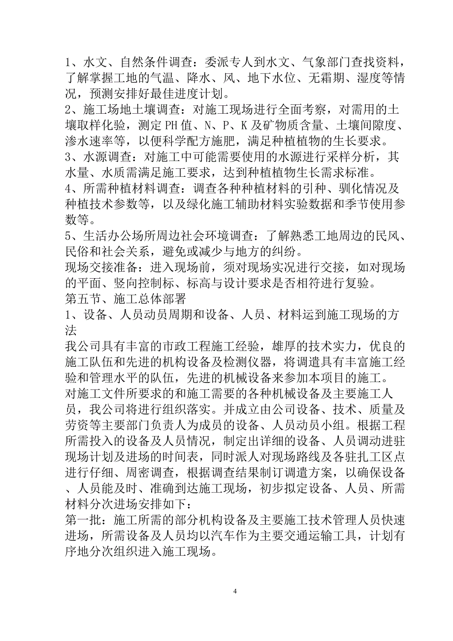 农村公路危桥改造、县乡村道安防工程投标文件95页_第4页