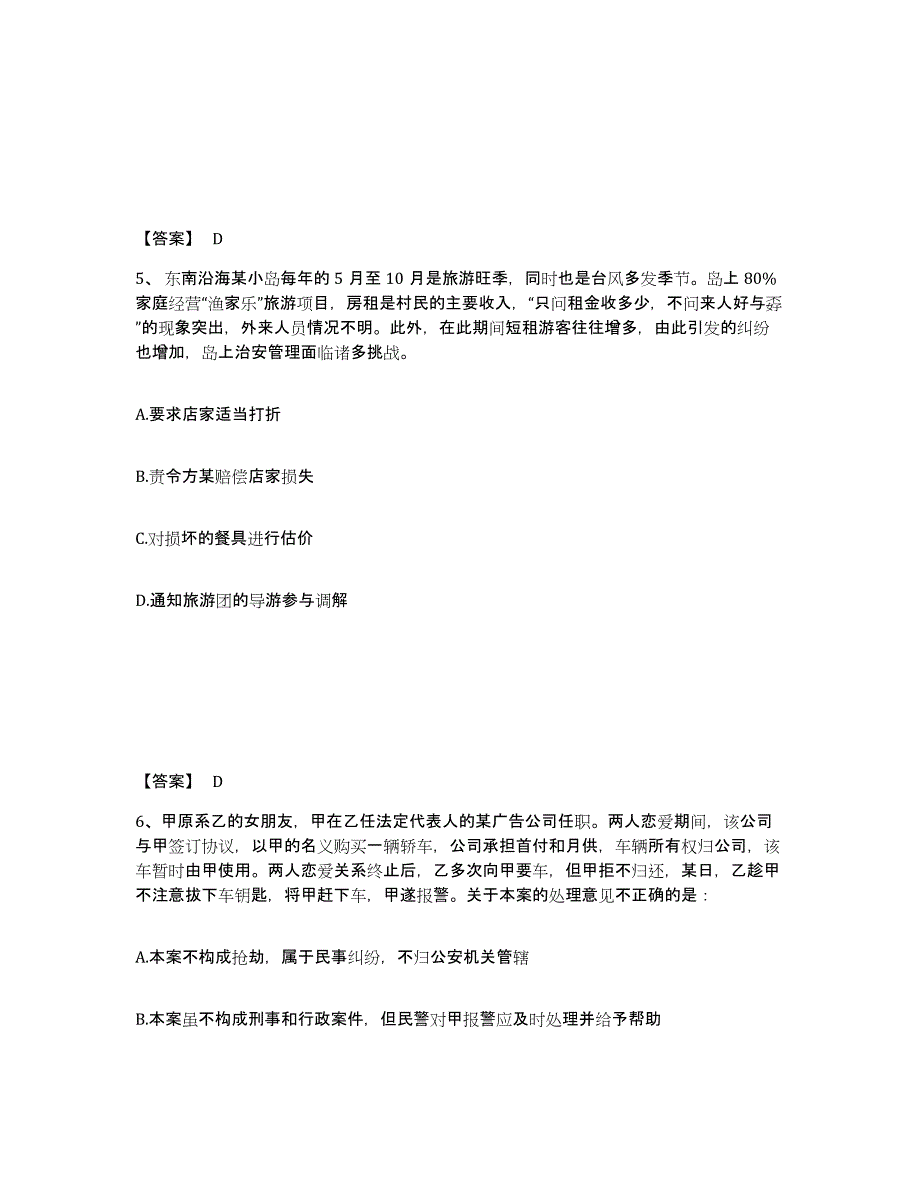 备考2025福建省福州市鼓楼区公安警务辅助人员招聘全真模拟考试试卷B卷含答案_第3页