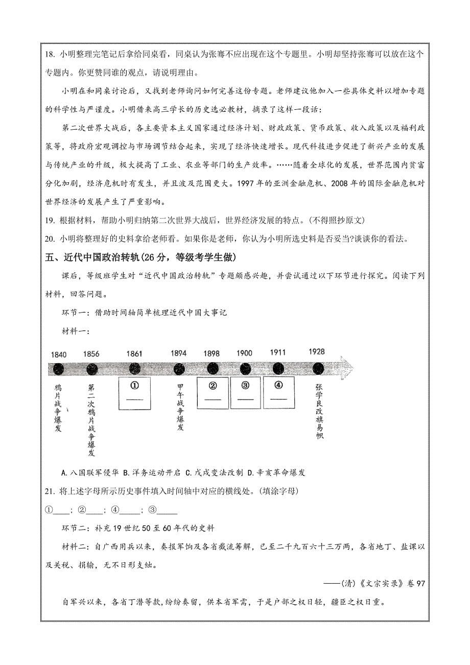 上海市敬业中学2023-2024学年高二下学期6月期末考历史 Word版含解析_第5页