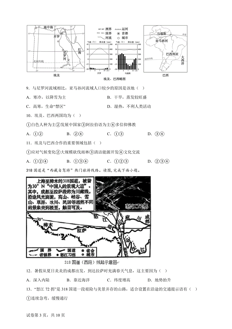 2024年湖南省长沙市中考地理试题【含答案、详细介绍】_第3页