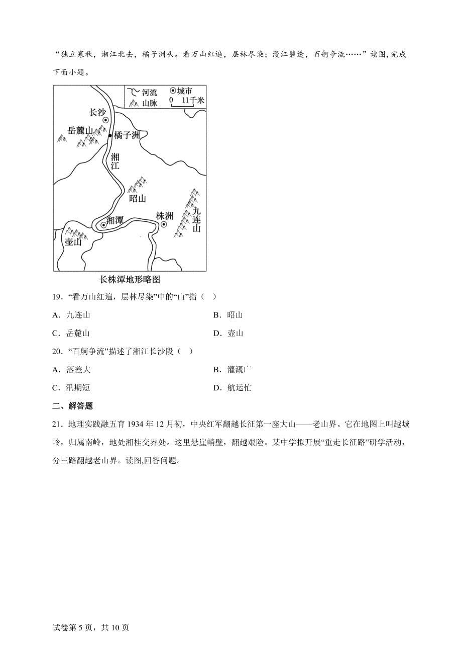 2024年湖南省长沙市中考地理试题【含答案、详细介绍】_第5页