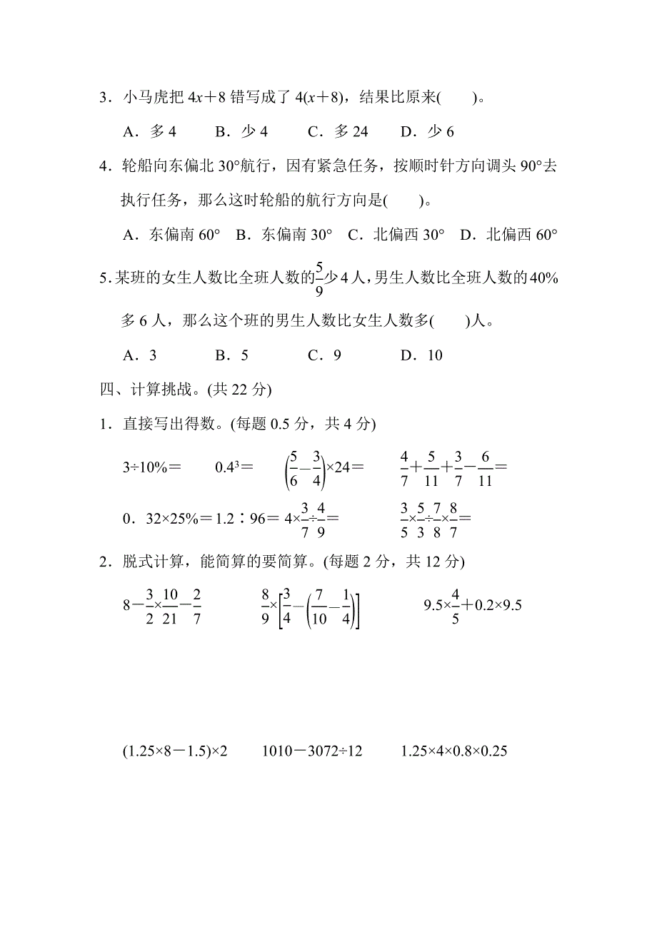 2024北京名校小升初模拟卷与答案_第3页