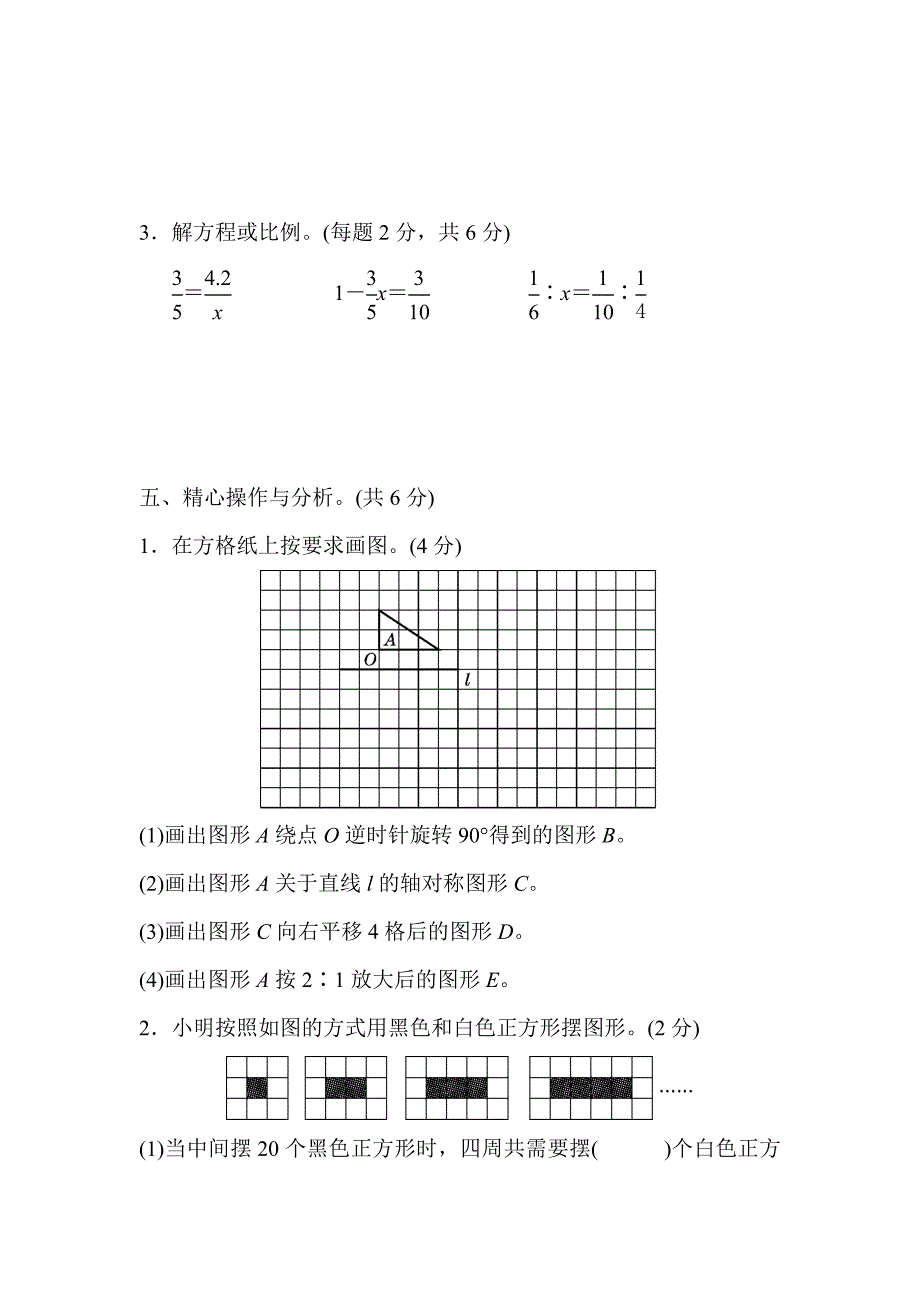 2024北京名校小升初模拟卷与答案_第4页