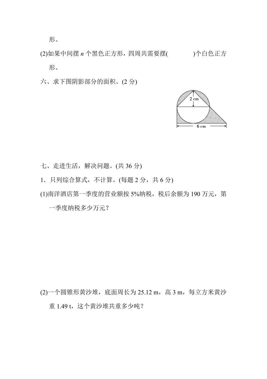 2024北京名校小升初模拟卷与答案_第5页