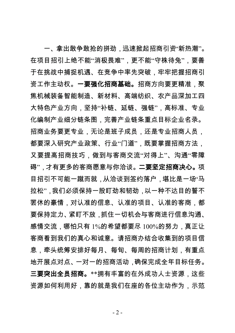 乡镇党委书记在“招商引资项目推进质效提升年”动员部署暨出征大会上的讲话提纲_第2页