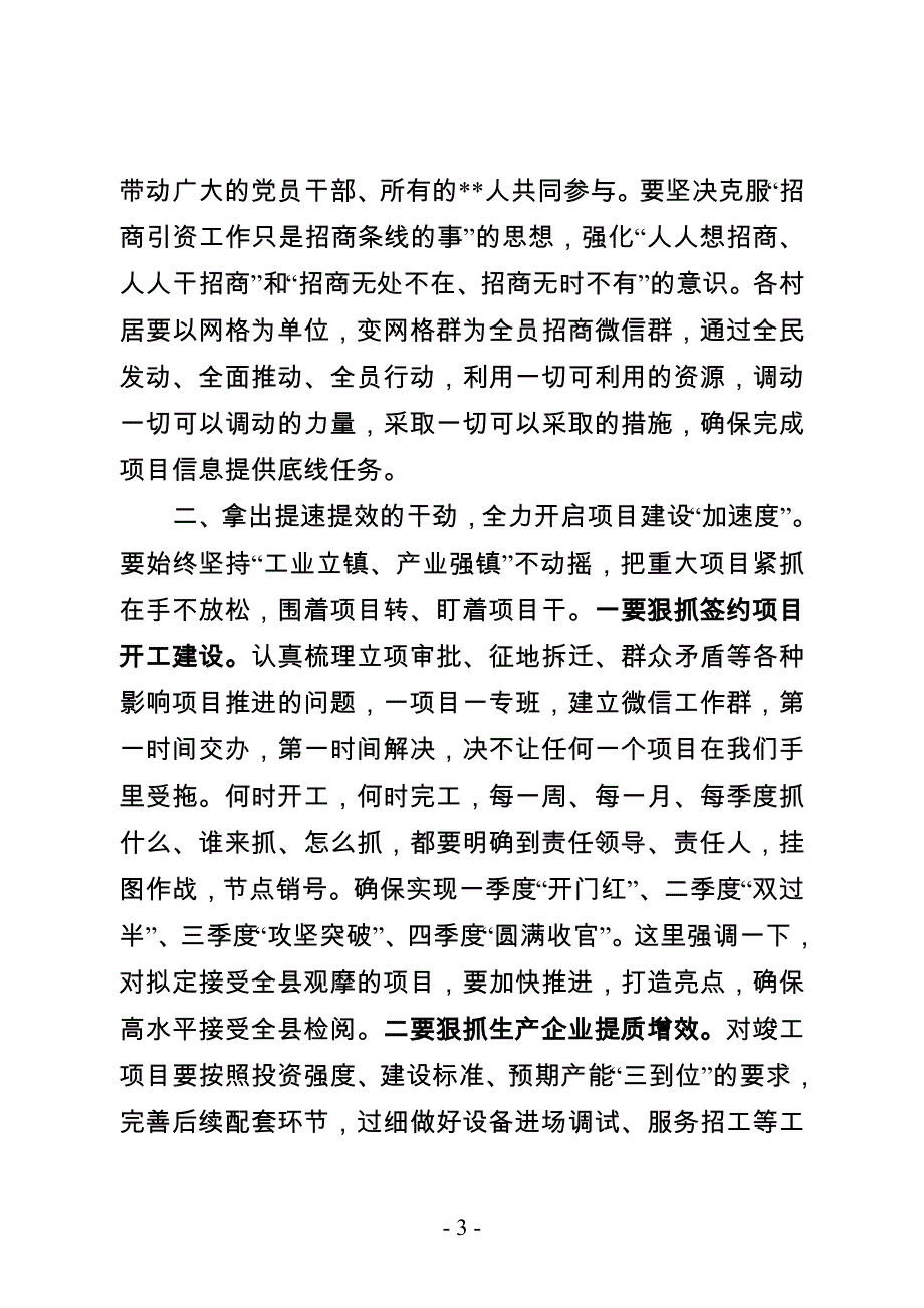 乡镇党委书记在“招商引资项目推进质效提升年”动员部署暨出征大会上的讲话提纲_第3页