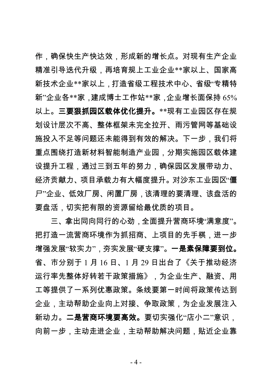 乡镇党委书记在“招商引资项目推进质效提升年”动员部署暨出征大会上的讲话提纲_第4页