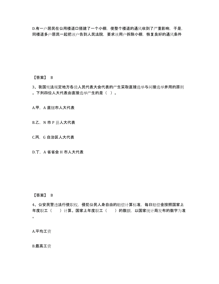 备考2025福建省福州市马尾区公安警务辅助人员招聘每日一练试卷A卷含答案_第2页