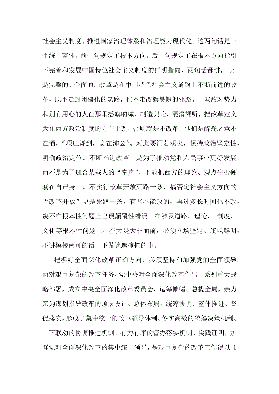 2024春国家开放大学电大终结性考试试题：理论联系实际谈一谈如何保证全面深化改革开放的正确方向？ 附答案3份（供参考）_第2页