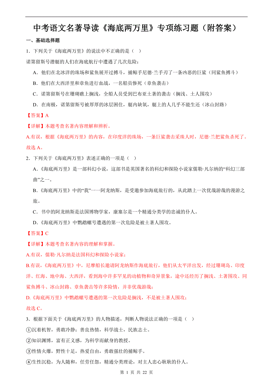 中考语文名著导读《海底两万里》专项练习题（附答案）_第1页