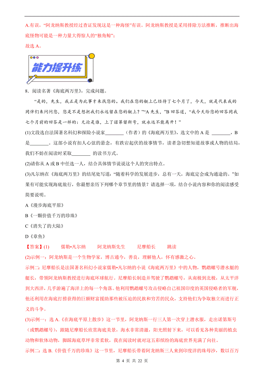 中考语文名著导读《海底两万里》专项练习题（附答案）_第4页