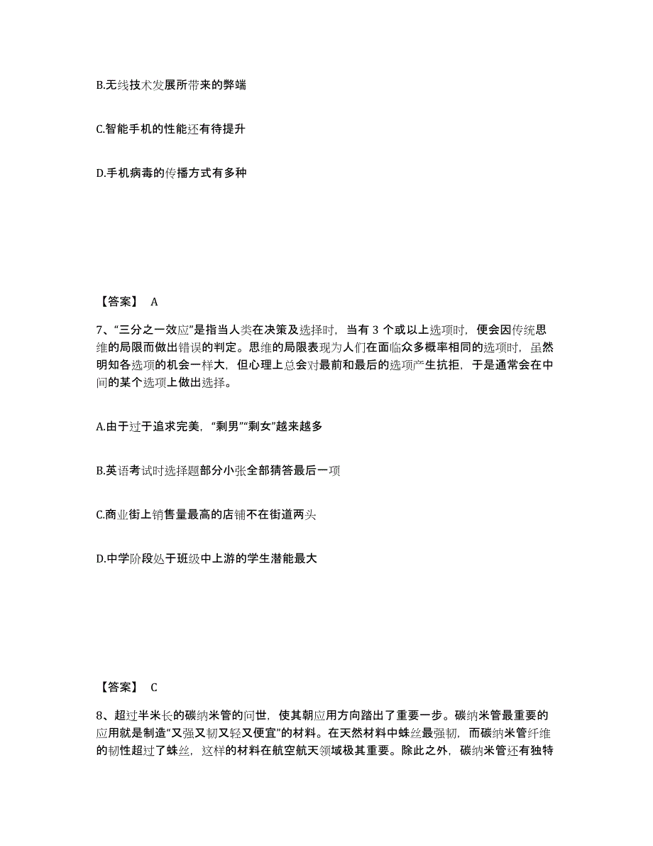 备考2025福建省福州市马尾区公安警务辅助人员招聘题库综合试卷B卷附答案_第4页