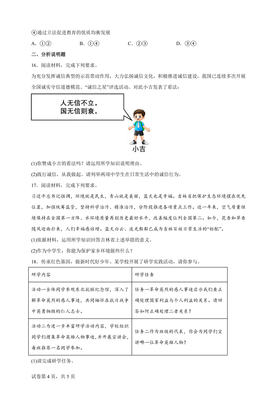 2024年吉林省长春市中考道德与法治真题【含答案、详细介绍】_第4页