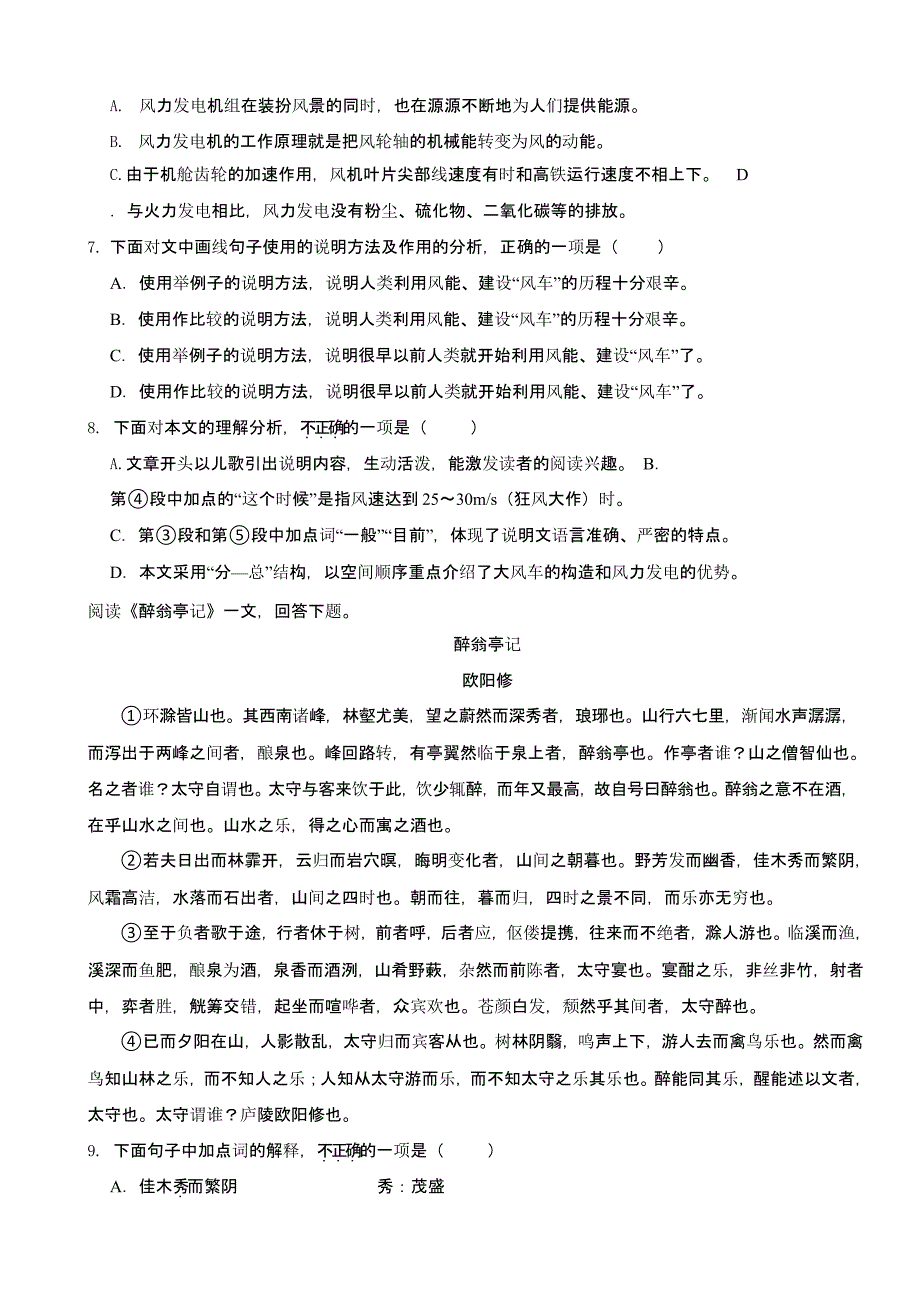 天津市2024年中考语文真题试卷【含答案】_第3页