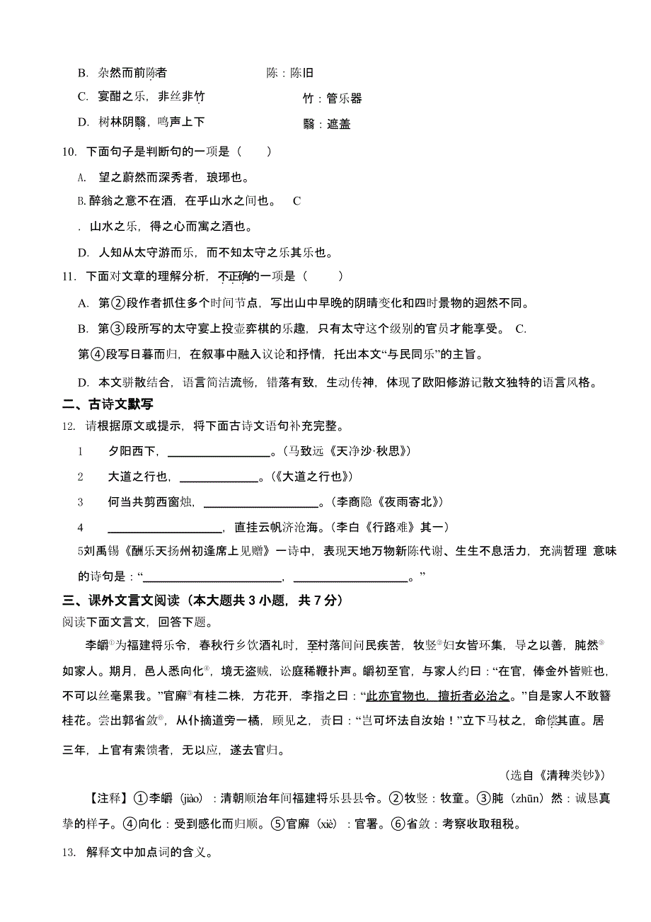 天津市2024年中考语文真题试卷【含答案】_第4页