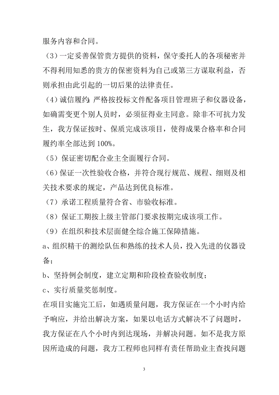 农村土地承包经营权确权登记颁证项目投标文件68页_第3页