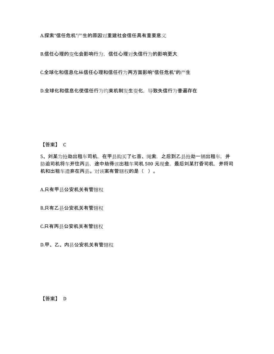 备考2025福建省福州市罗源县公安警务辅助人员招聘高分通关题库A4可打印版_第3页