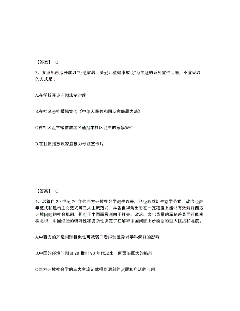 备考2025福建省福州市马尾区公安警务辅助人员招聘能力测试试卷A卷附答案_第2页