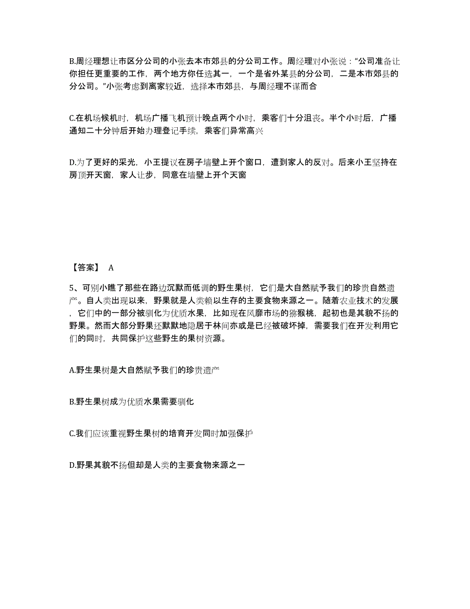 备考2025福建省福州市公安警务辅助人员招聘提升训练试卷B卷附答案_第3页