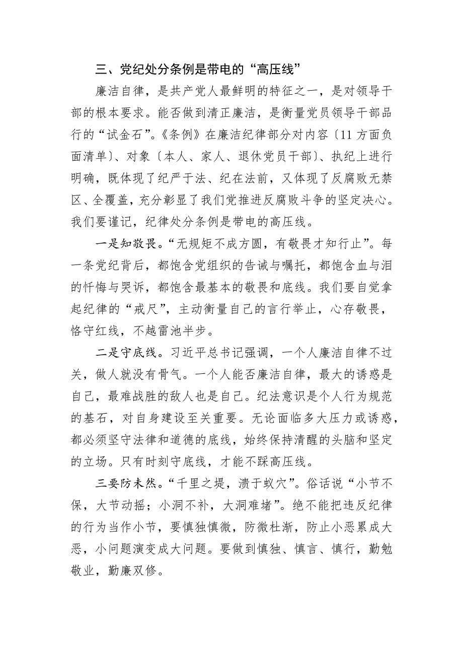 中心组理论学习关于廉洁纪律研讨发言材料_第3页