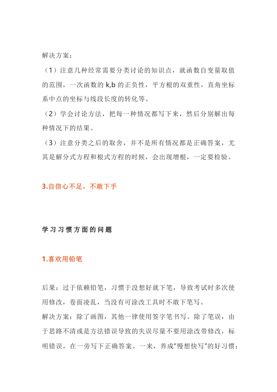 初中数学中常见错误_第2页