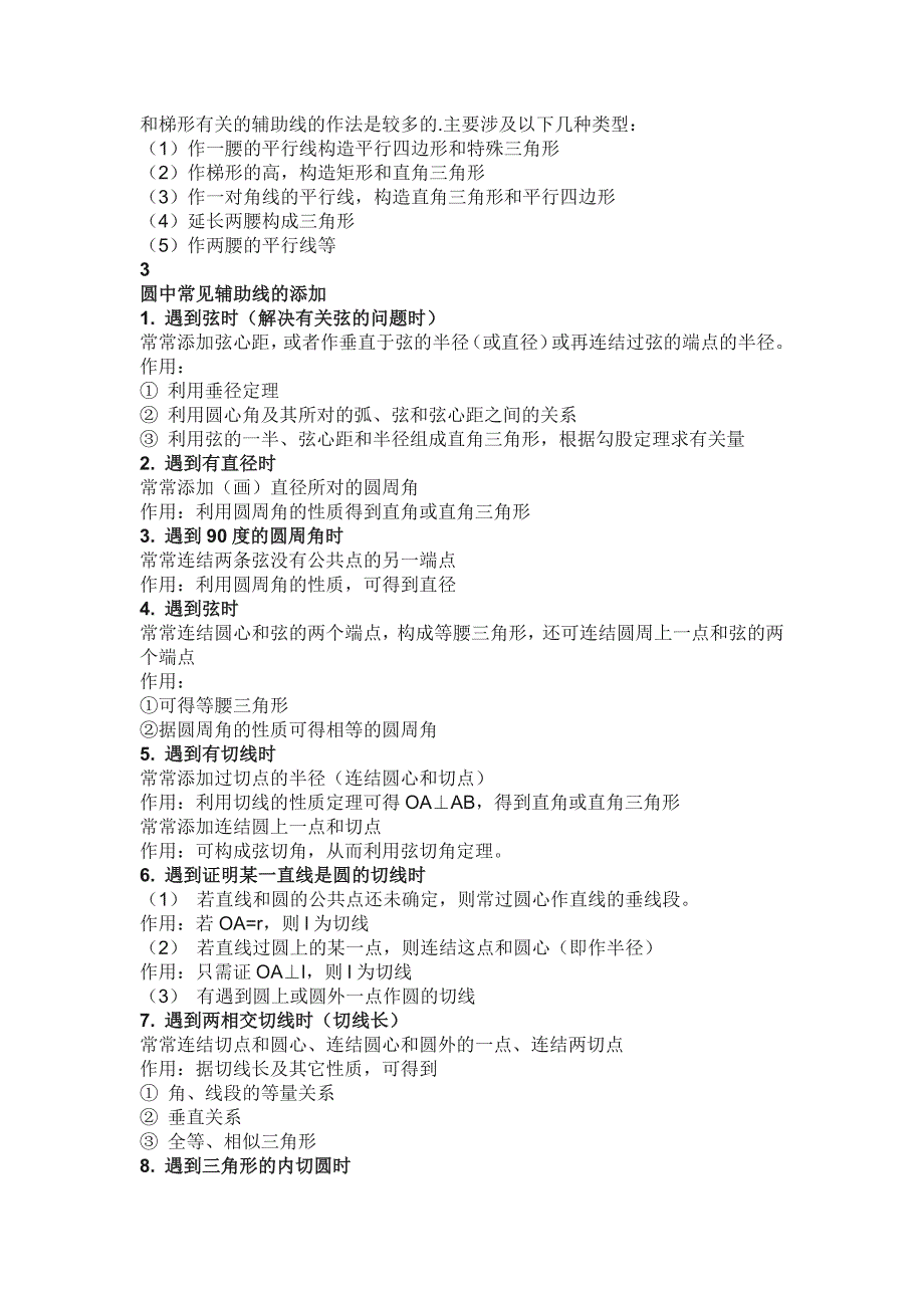 初中数学常见【辅助线】添加方法归纳_第2页