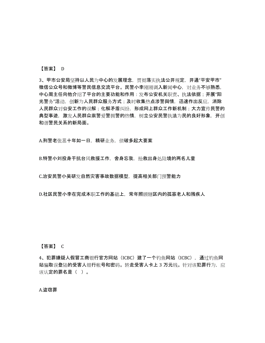 备考2025福建省福州市马尾区公安警务辅助人员招聘精选试题及答案_第2页