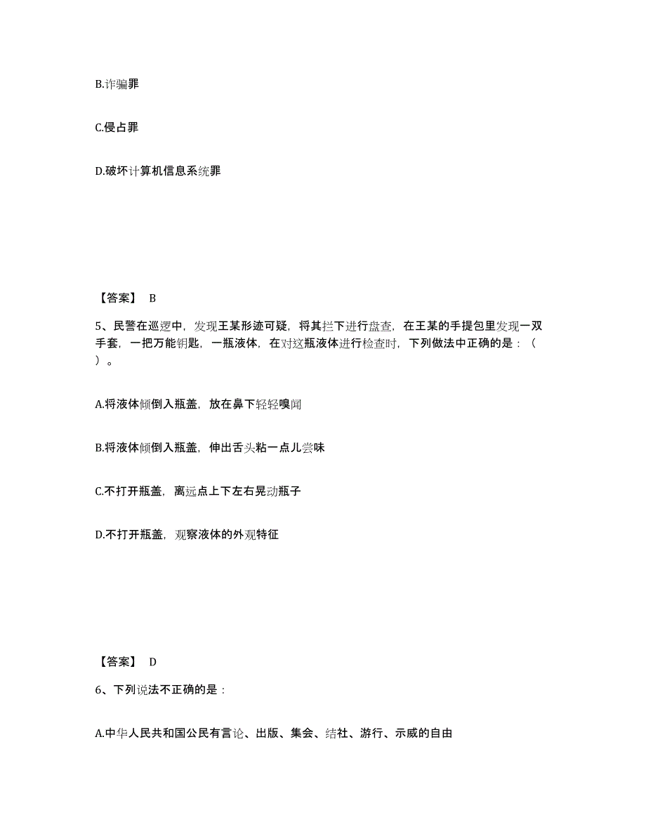 备考2025福建省福州市马尾区公安警务辅助人员招聘精选试题及答案_第3页