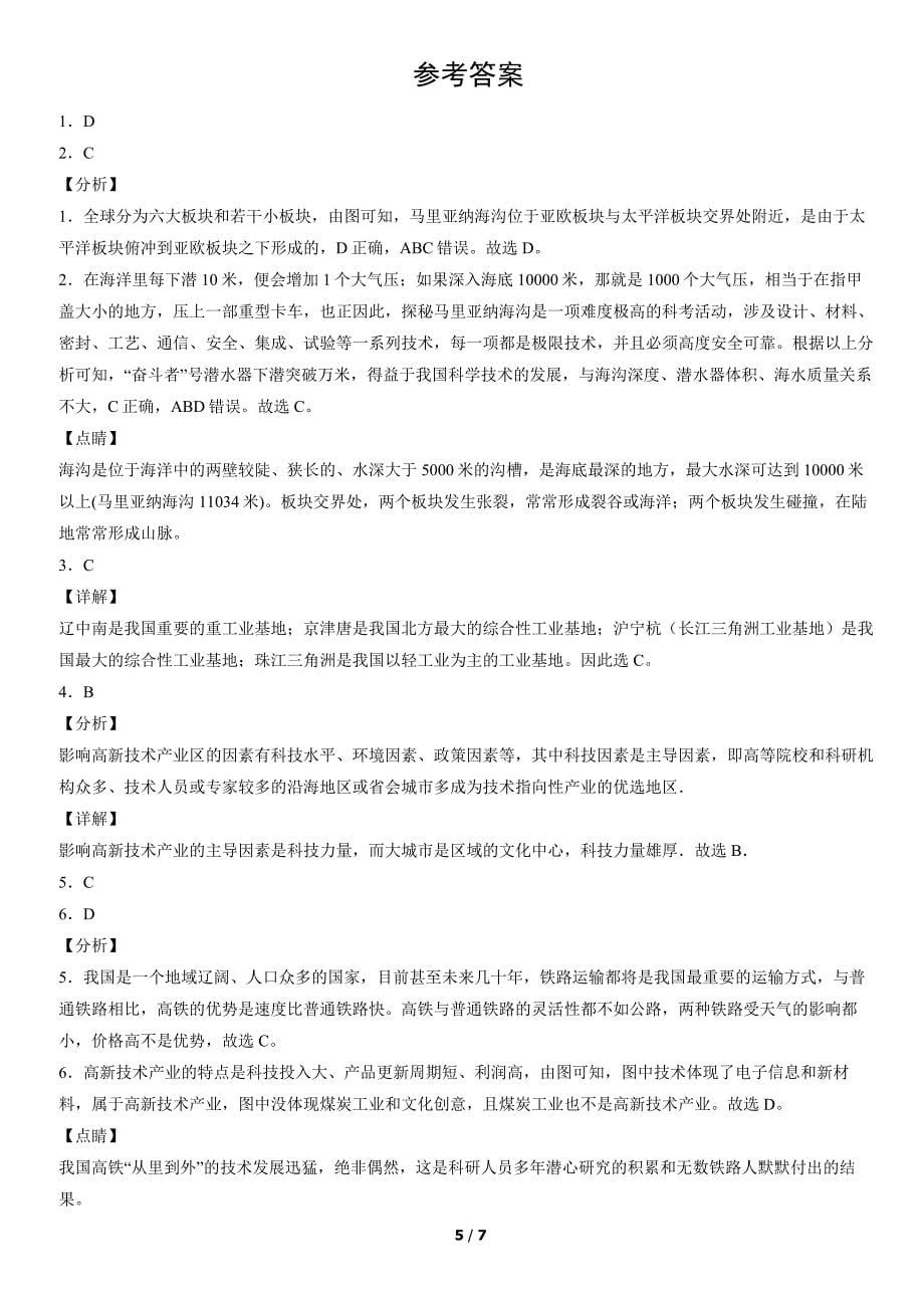 2017-2021年北京初二（上）期末地理试卷汇编：工业_第5页