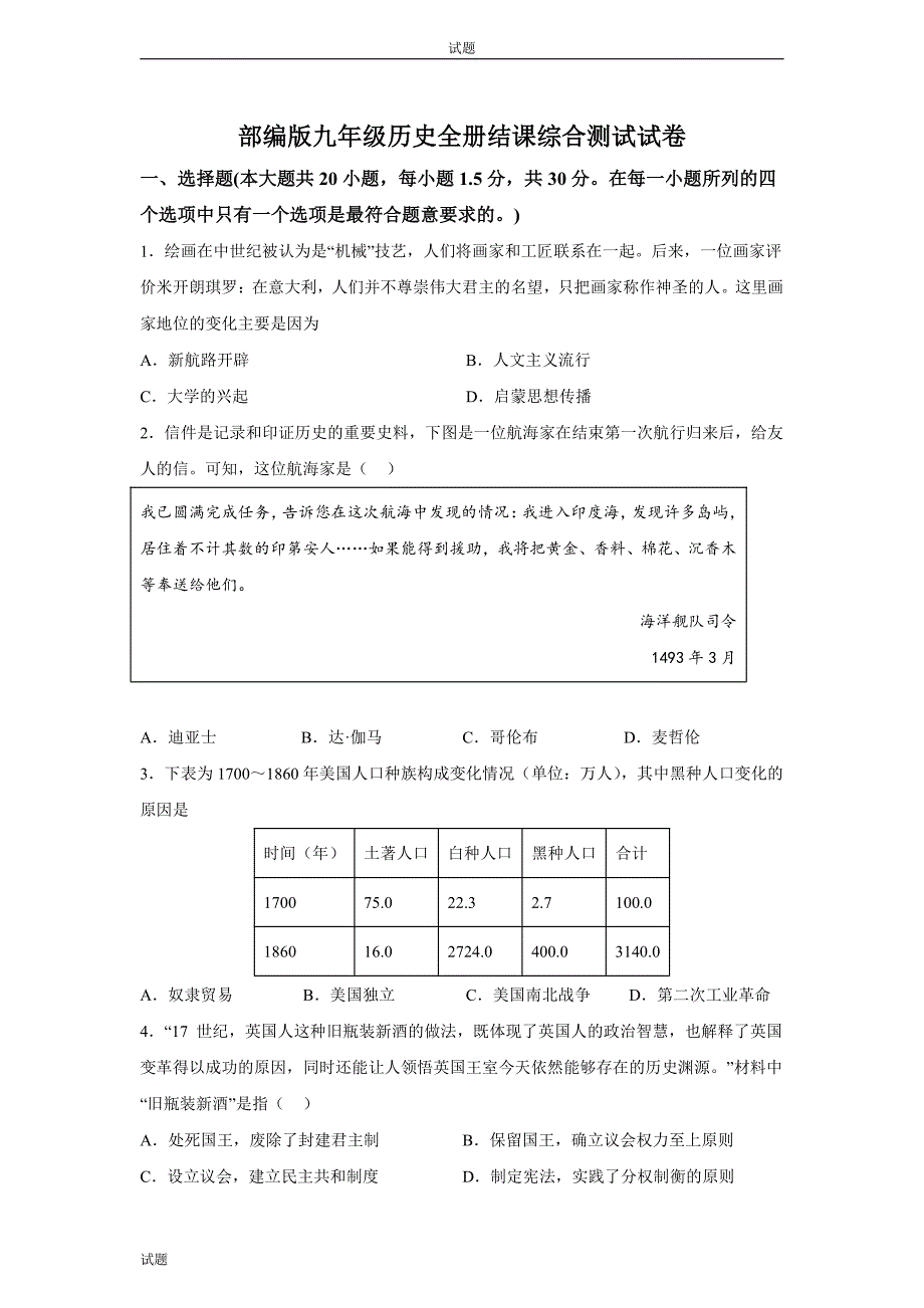 2022-2023学年河北省石家庄市九年级上学期期末历史试题及答案_第1页