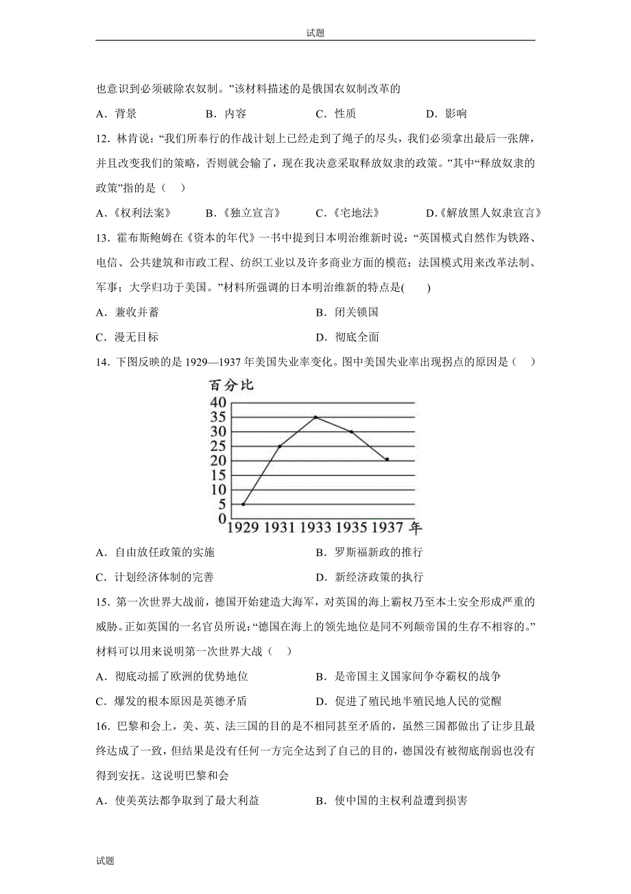 2022-2023学年河北省石家庄市九年级上学期期末历史试题及答案_第3页